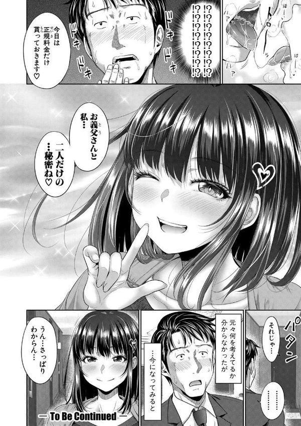 二人だけの秘密-もしデリヘル呼んで義娘が来ちゃったら-【電子版特典付き】 hitomiエロ漫画raw(同人誌)無料サンプル画像035