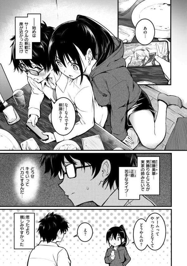 エンドレス【デジタル版限定おまけ付き】 hitomiエロ漫画raw(同人誌)無料サンプル画像037