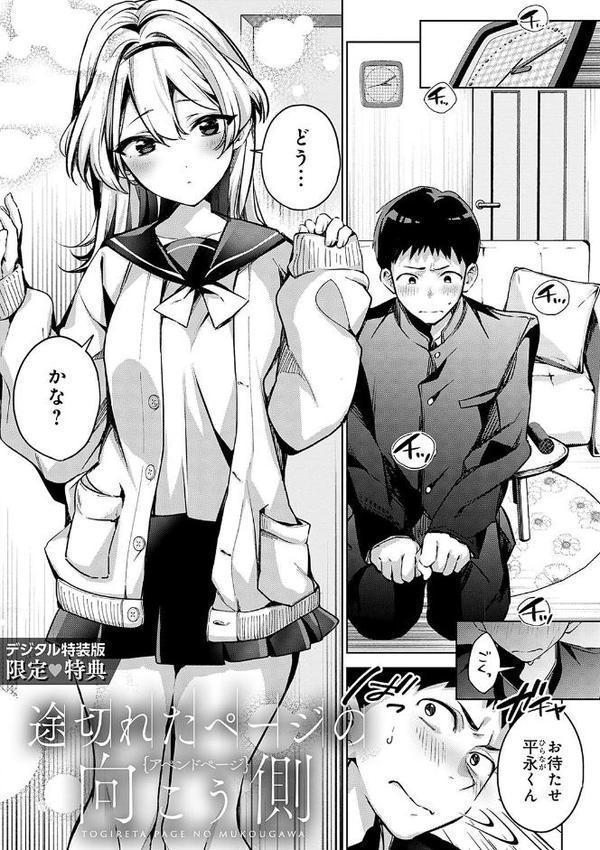 雪ふって、恋かたまる【デジタル特装版】 hitomiエロ漫画raw(同人誌)無料サンプル画像036