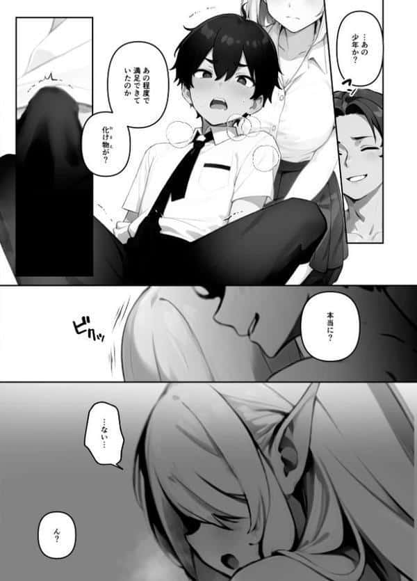 でっっかいヘンタイ邪神は好きですか?【FANZA限定特典付き】 hitomiエロ漫画raw(同人誌)無料サンプル画像030