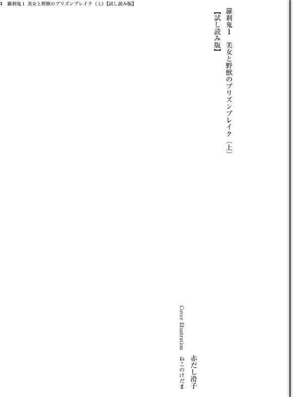 羅刹鬼1 美女と野獣のプリズンブレイク(上) hitomiエロ漫画raw(同人誌)無料サンプル画像002