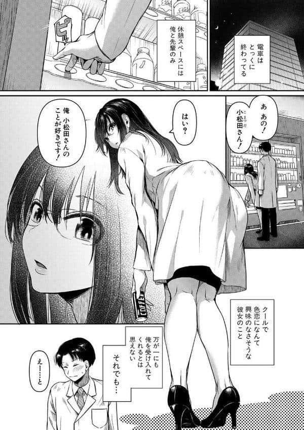自称不感症理系女子 小松田みちる(27)【電子版特典付き】 hitomiエロ漫画raw(同人誌)無料サンプル画像002