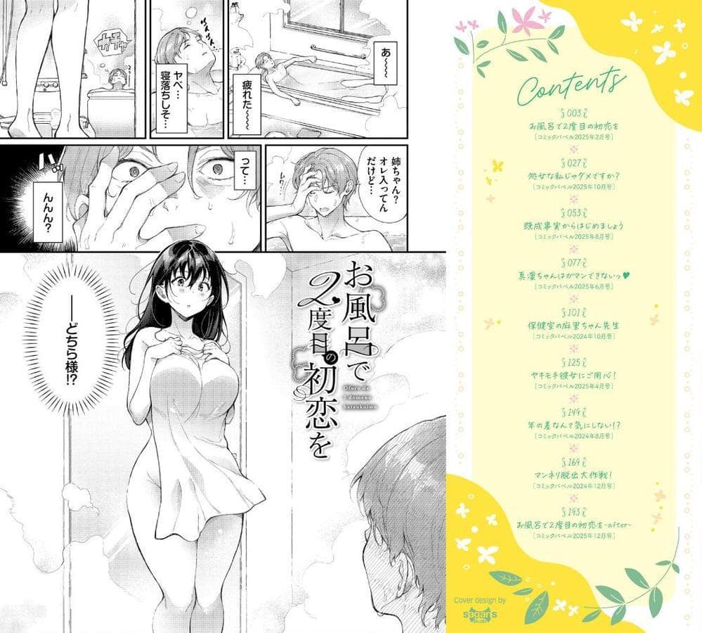おもちかえりです【デジタル特装版】【FANZA限定版】 hitomiエロ漫画raw(同人誌)無料サンプル画像002