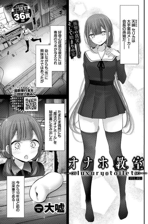 オナホ教室-luxury toilet-FIL.02 hitomiエロ漫画raw(同人誌)無料サンプル画像002