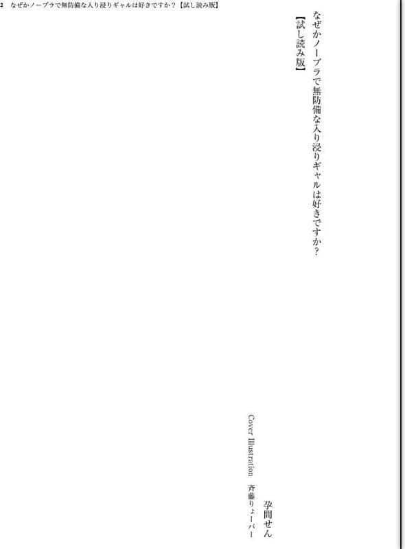 なぜかノーブラで無防備な入り浸りギャルは好きですか? hitomiエロ漫画raw(同人誌)無料サンプル画像002