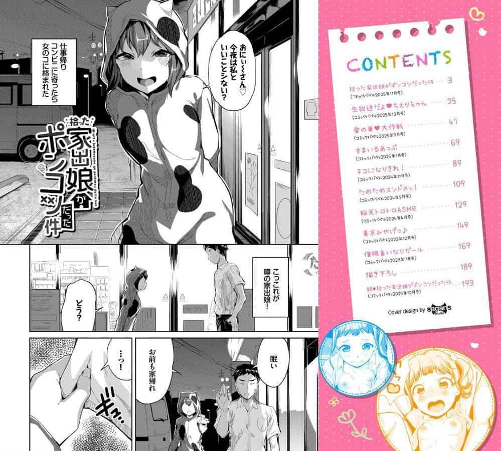 おんなのことらんす【デジタル特装版】【FANZA限定版】