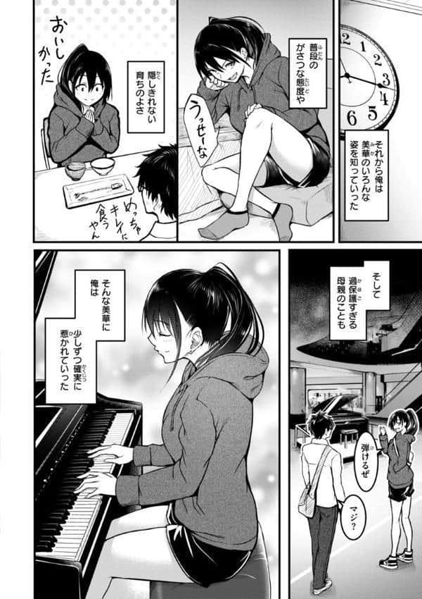 エンドレス【デジタル版限定おまけ付き】 hitomiエロ漫画raw(同人誌)無料サンプル画像038