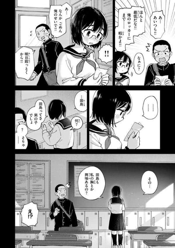 知らないキモチ【デジタル版限定おまけ付き】 hitomiエロ漫画raw(同人誌)無料サンプル画像038