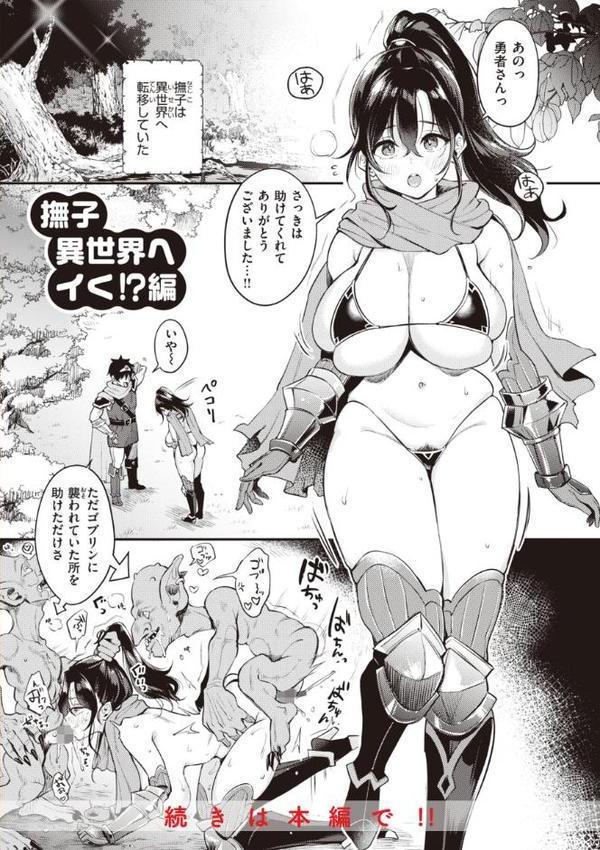 撫子さんはNo!って言えない【完全版】 hitomiエロ漫画raw(同人誌)無料サンプル画像040