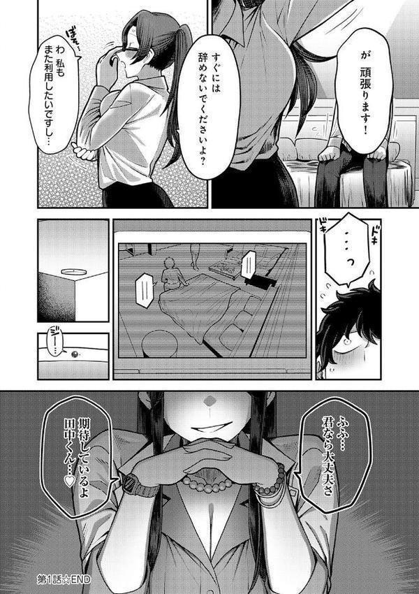 性欲処理課に配属されてしまった！