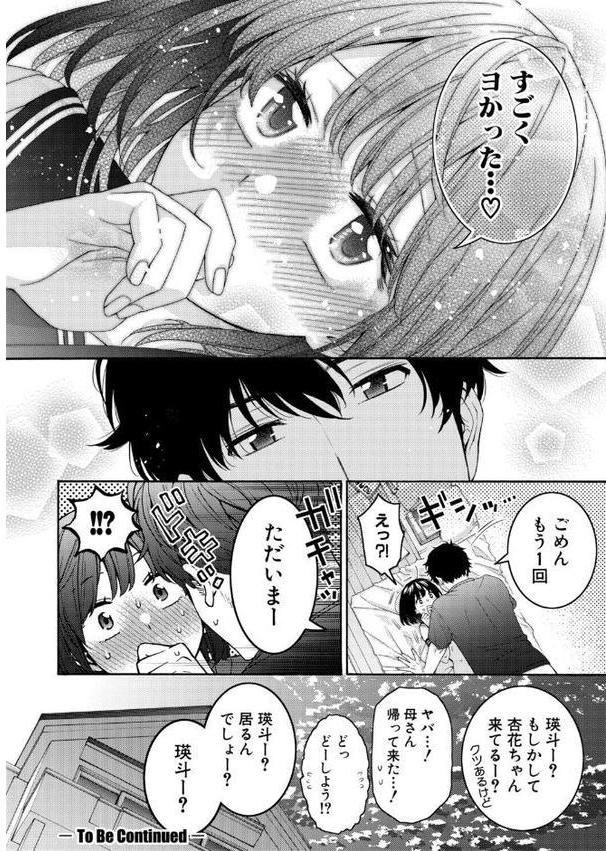 いとこエッチ【FANZA特装版】 hitomiエロ漫画raw(同人誌)無料サンプル画像045