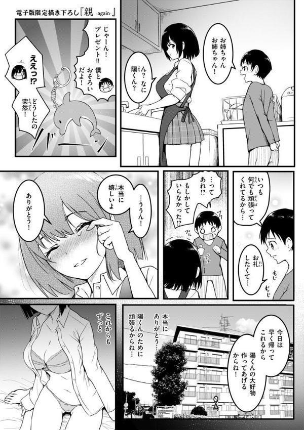 エンドレス【デジタル版限定おまけ付き】 hitomiエロ漫画raw(同人誌)無料サンプル画像047