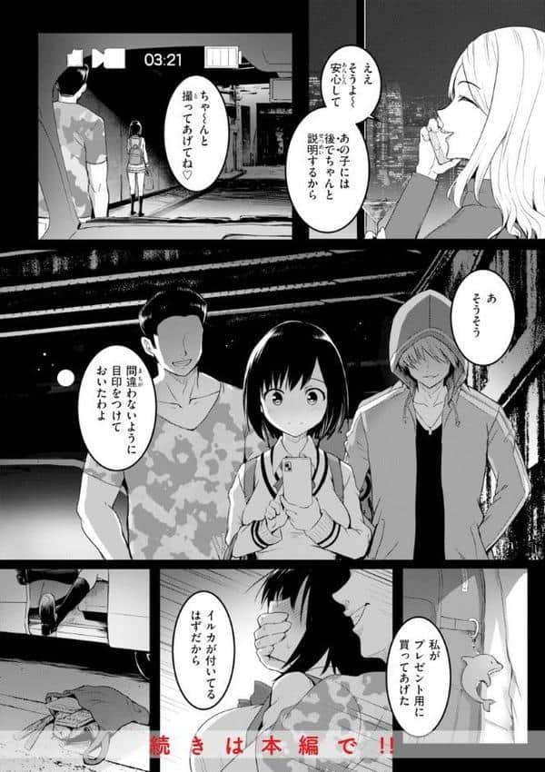 エンドレス【デジタル版限定おまけ付き】 hitomiエロ漫画raw(同人誌)無料サンプル画像048