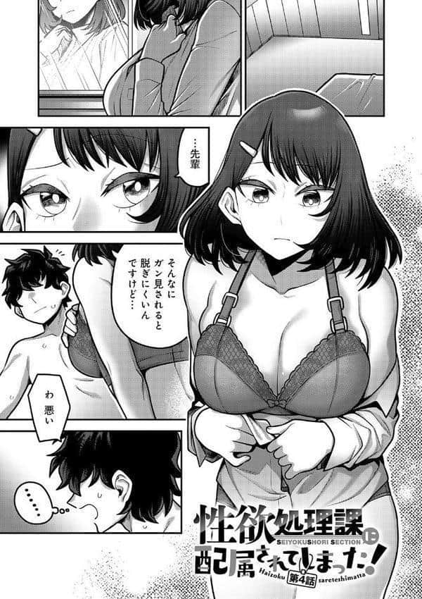 性欲処理課に配属されてしまった！