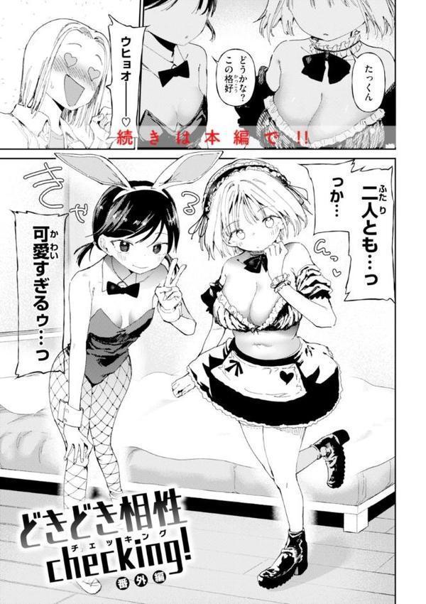 どすけべかわいこたん【デジタル版限定おまけ付き】 hitomiエロ漫画raw(同人誌)無料サンプル画像051