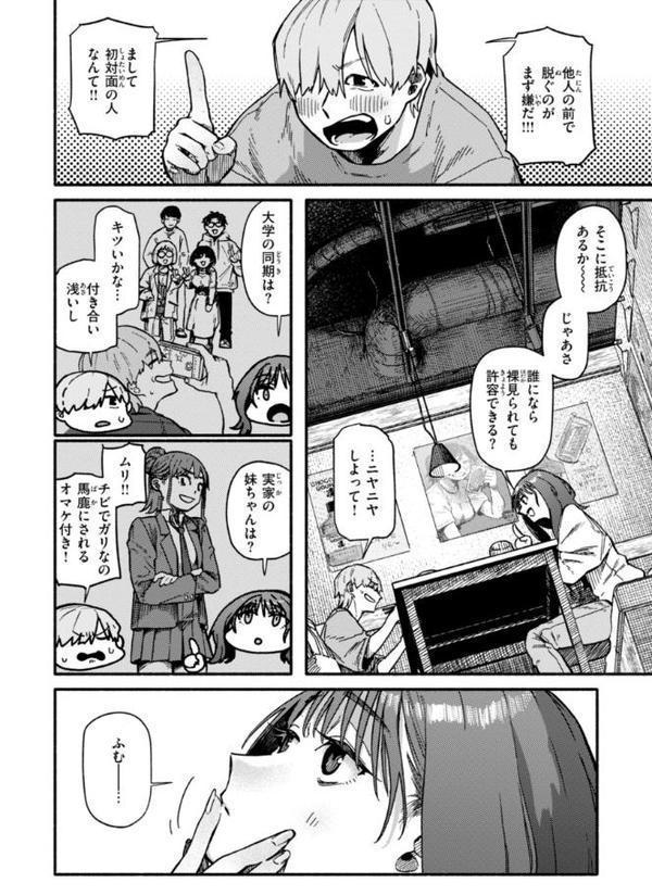 健康で文化的な性活 hitomiエロ漫画raw(同人誌)無料サンプル画像052