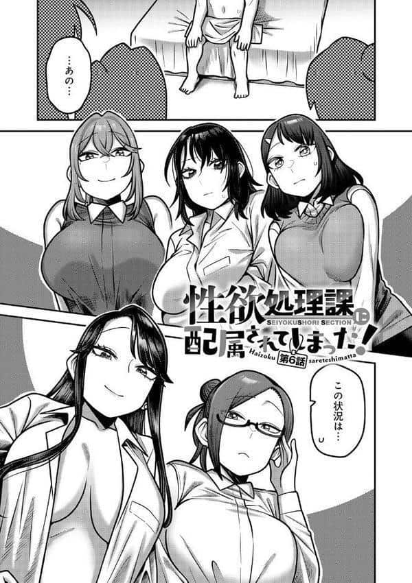 性欲処理課に配属されてしまった！