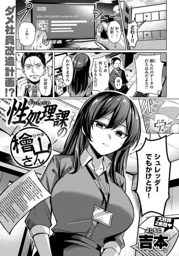 性処理課の檜山さん hitomiエロ漫画raw(同人誌)無料サンプル画像003