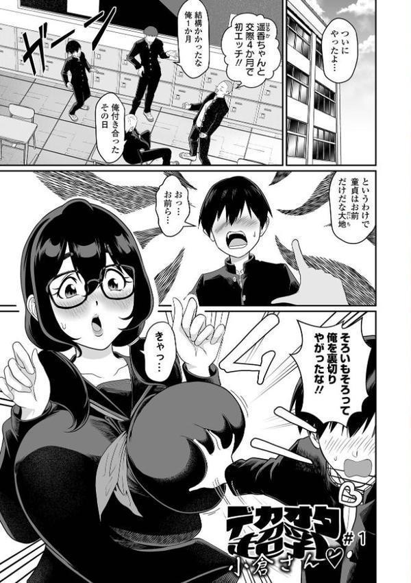 そのデカ喪女は搾精する! hitomiエロ漫画raw(同人誌)無料サンプル画像003