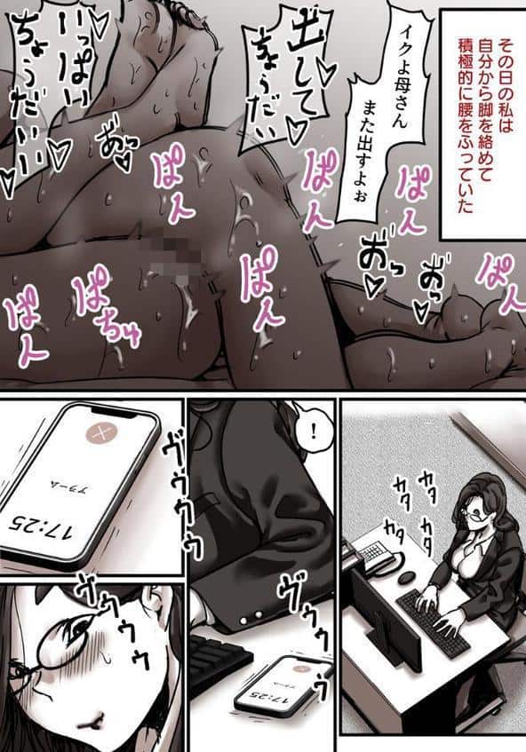 母と堕ちていく 18巻 hitomiエロ漫画raw(同人誌)無料サンプル画像003