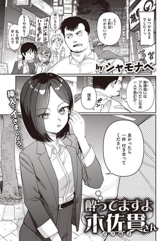 酔ってますよ木佐貫さん hitomiエロ漫画raw(同人誌)無料サンプル画像003