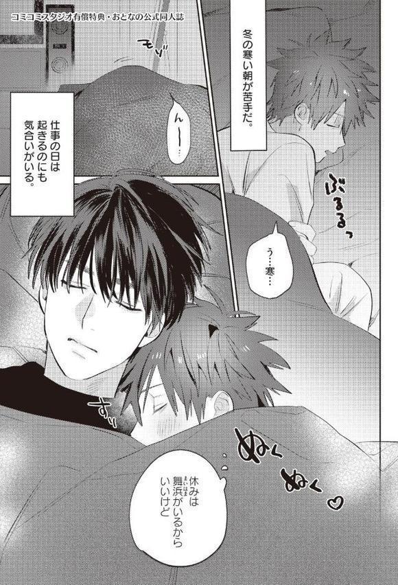 【18禁版】寮舎のイケメン同僚は至高のプレイメイト 完全版【特典小冊子】 hitomiエロ漫画raw(同人誌)無料サンプル画像003