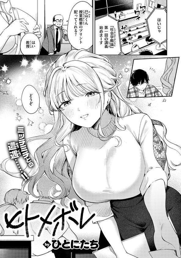 ヒトメボレ hitomiエロ漫画raw(同人誌)無料サンプル画像003