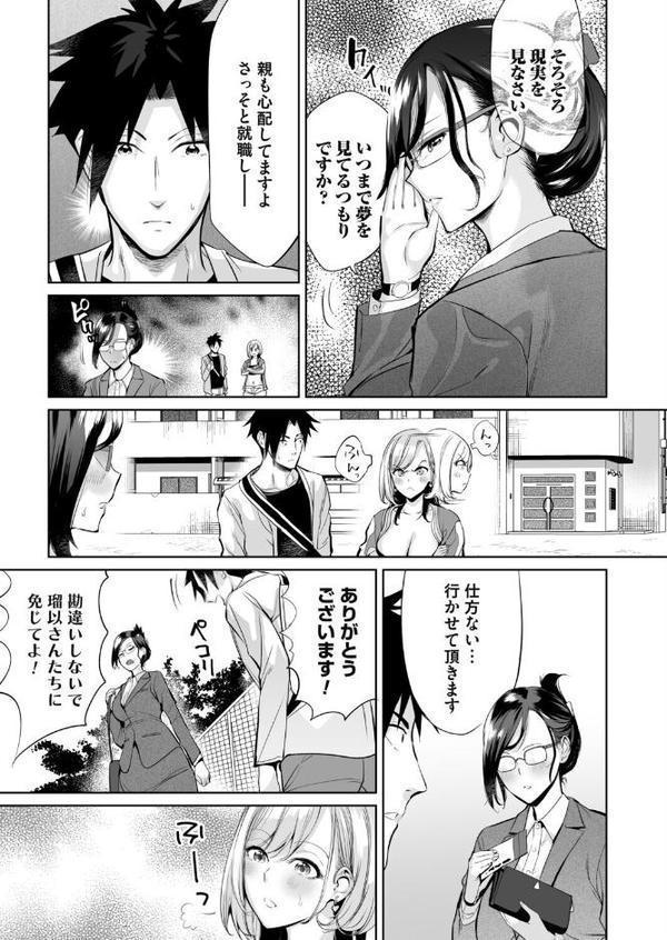 ようこそ！アラサーハーレムアパートへ！！ 第4話 お酒で引き出すOL処女の素顔