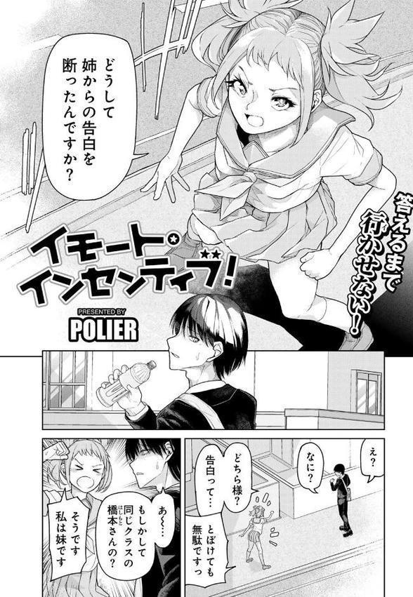 イモート・インセンティブ! 【単話】 hitomiエロ漫画raw(同人誌)無料サンプル画像003