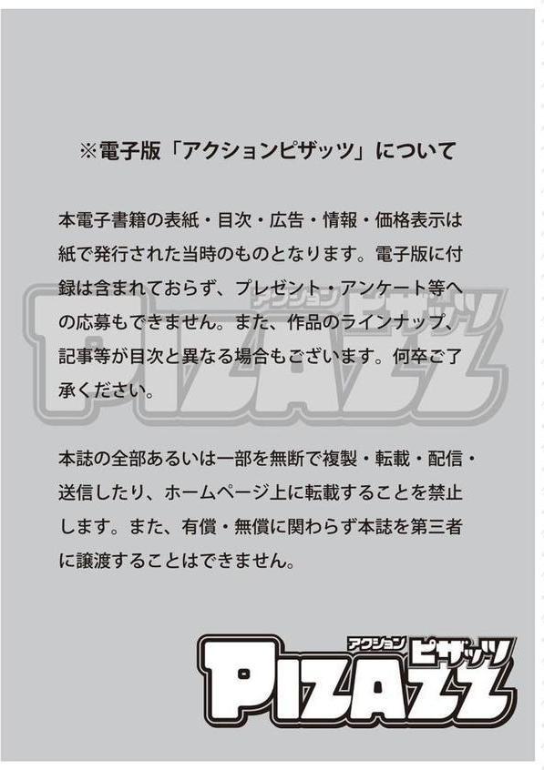 アクションピザッツ2026年1月号