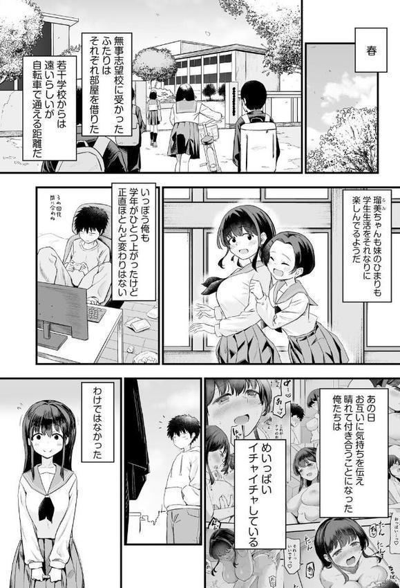 妹の友達がエロすぎる【第2話】 hitomiエロ漫画raw(同人誌)無料サンプル画像003