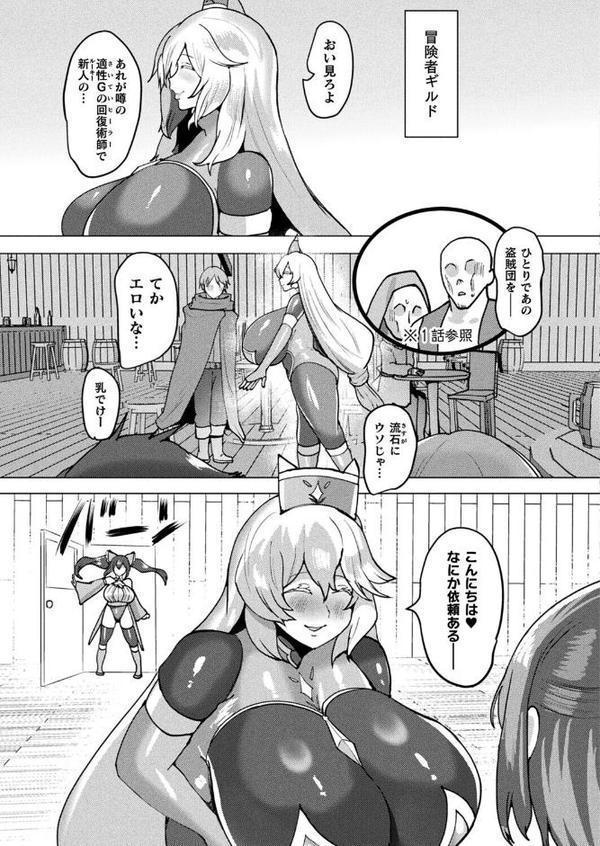 ママは適性Gの回復術師 第2話【単話】