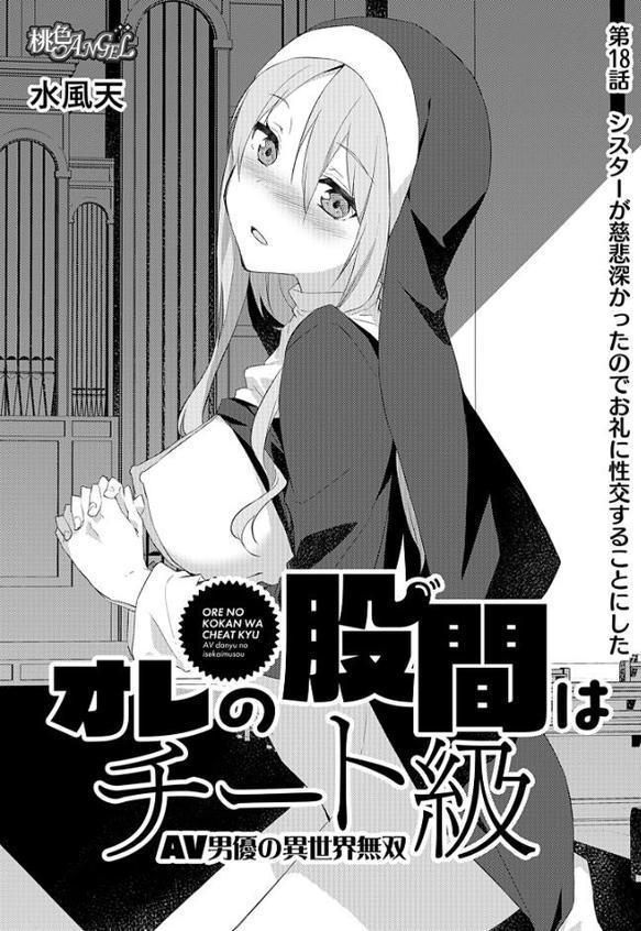 オレの股間はチート級〜AV男優の異世界無双〜 18 hitomiエロ漫画raw(同人誌)無料サンプル画像003