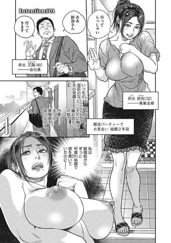 人妻のくせに!〜intention〜 hitomiエロ漫画raw(同人誌)無料サンプル画像003