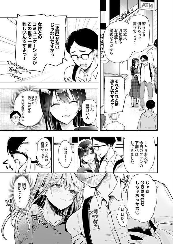 誰にも言えない性の悩み3 彼女いない歴=年齢の僕を救って hitomiエロ漫画raw(同人誌)無料サンプル画像003