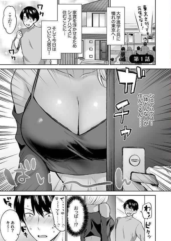 ハーレムギャルハウス【デジタル特装版】【FANZA限定版】 hitomiエロ漫画raw(同人誌)無料サンプル画像003