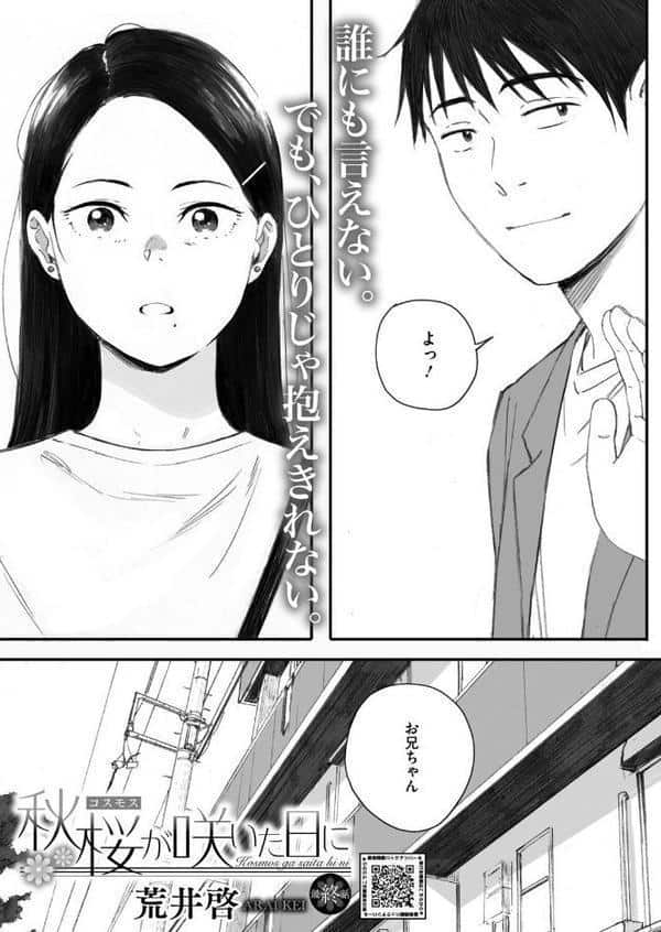 秋桜が咲いた日に 第六話