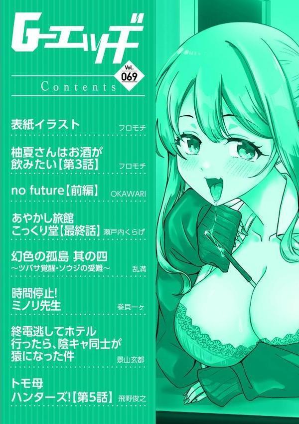 G-エッヂ Vol.069