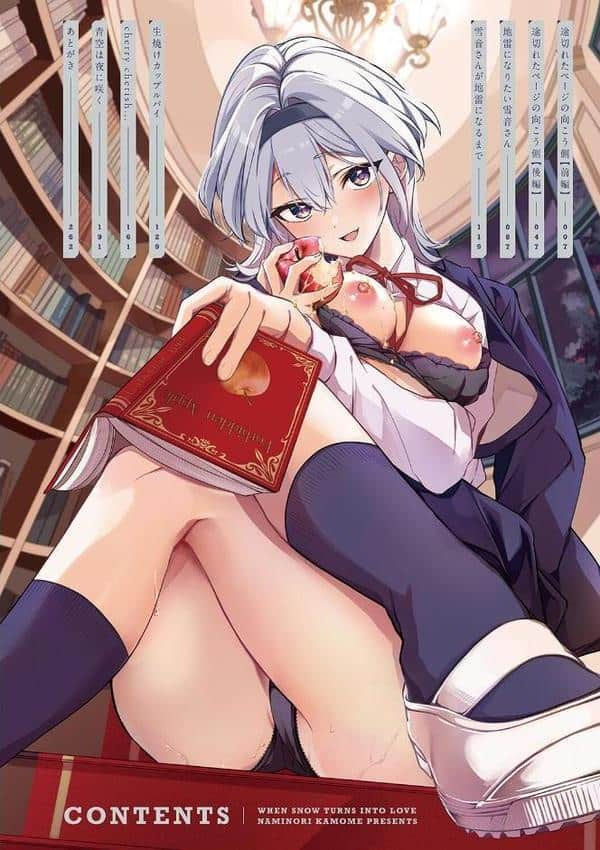 雪ふって、恋かたまる【デジタル特装版】 hitomiエロ漫画raw(同人誌)無料サンプル画像002