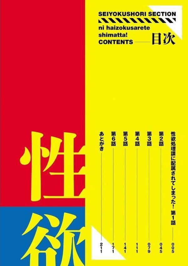性欲処理課に配属されてしまった！
