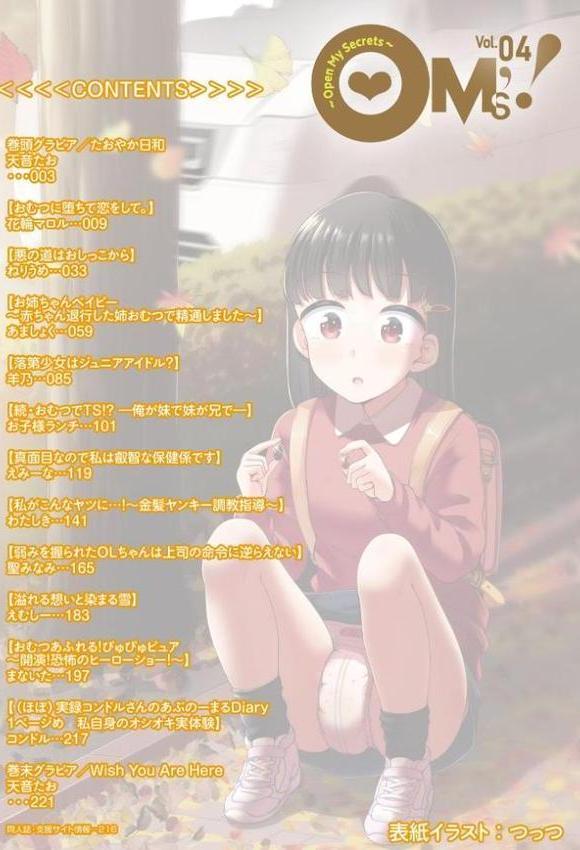 OM’s! 〜Open My Secrets〜vol.04 hitomiエロ漫画raw(同人誌)無料サンプル画像002