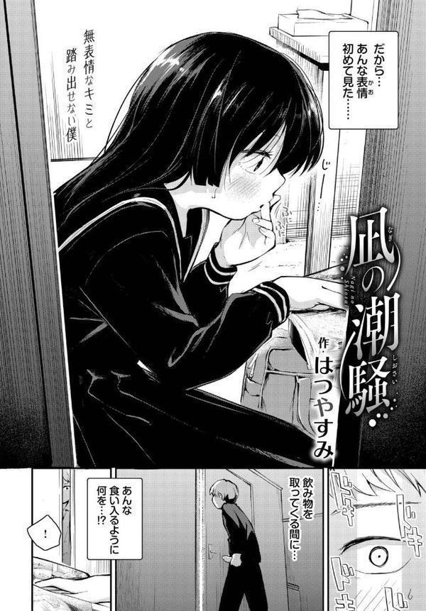 凪の潮騒 hitomiエロ漫画raw(同人誌)無料サンプル画像002