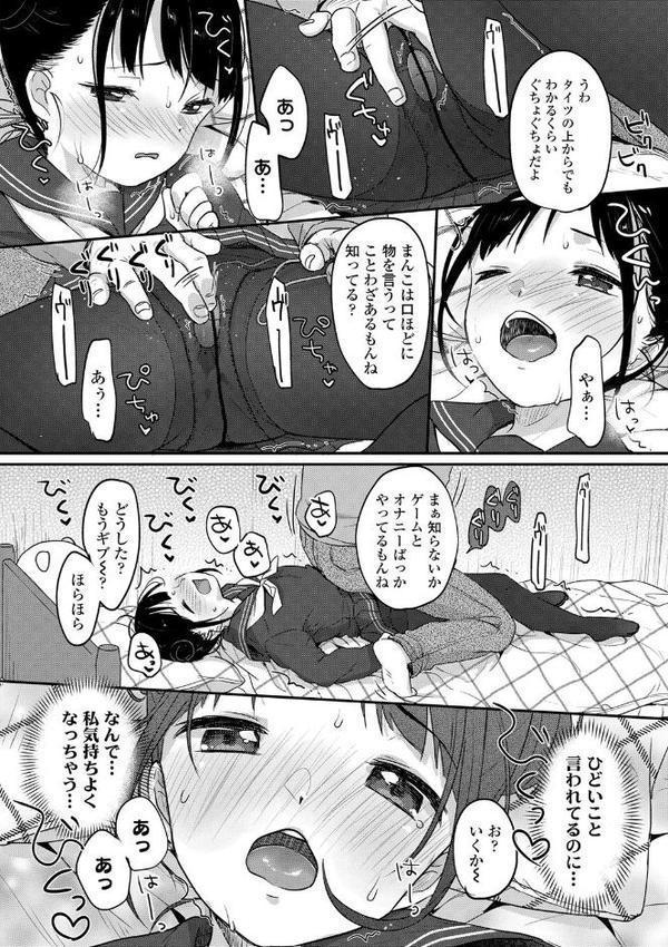 ちゅこちゅこ むちゅー【FANZA限定特典付き】 hitomiエロ漫画raw(同人誌)無料サンプル画像002