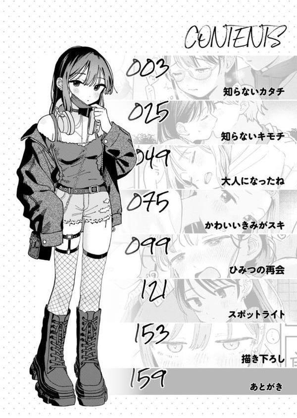 知らないキモチ【デジタル版限定おまけ付き】 hitomiエロ漫画raw(同人誌)無料サンプル画像002