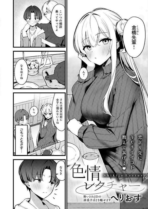 色情レクチャー hitomiエロ漫画raw(同人誌)無料サンプル画像002
