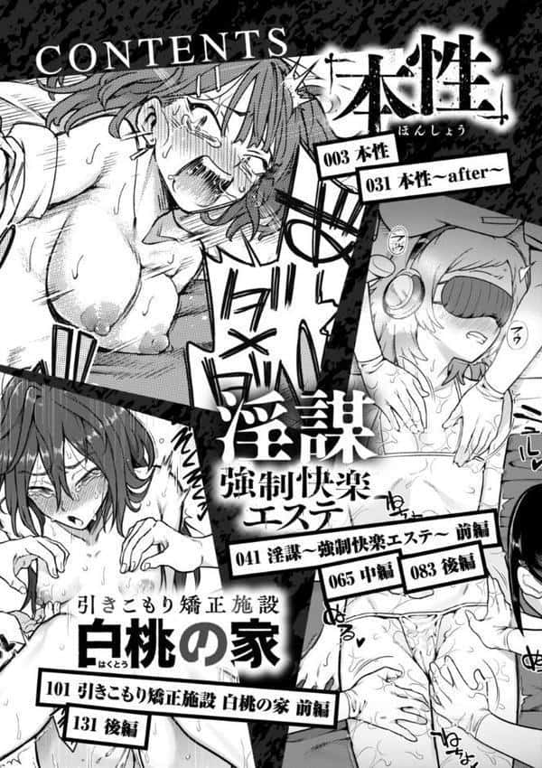 淫謀【デジタル版限定おまけ付き】 hitomiエロ漫画raw(同人誌)無料サンプル画像002