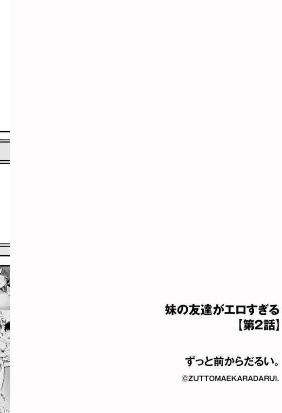 妹の友達がエロすぎる【第2話】 hitomiエロ漫画raw(同人誌)無料サンプル画像002