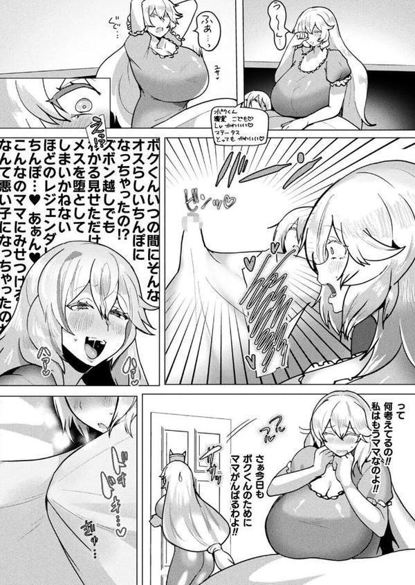 ママは適性Gの回復術師 第2話【単話】