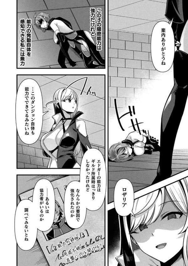 ギルドを追放されたダンジョンマスターがエロトラップでハーレムを作るようです 第5話【単話】 hitomiエロ漫画raw(同人誌)無料サンプル画像002