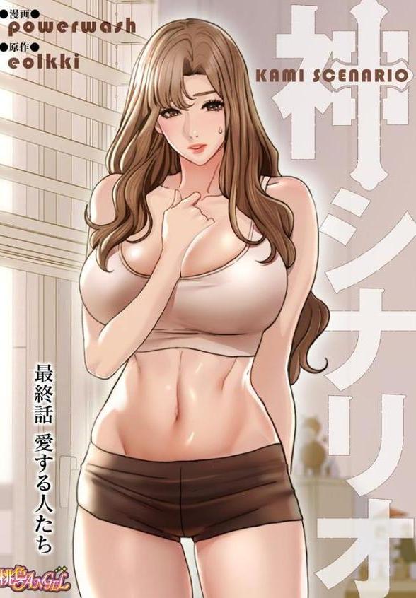 神シナリオ(フルカラー) 60 hitomiエロ漫画raw(同人誌)無料サンプル画像002